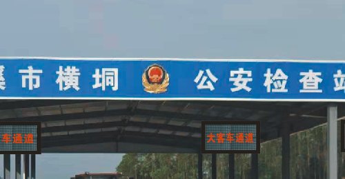 东莞汇胜化工的蓝色反光漆还可以用在公安检查站