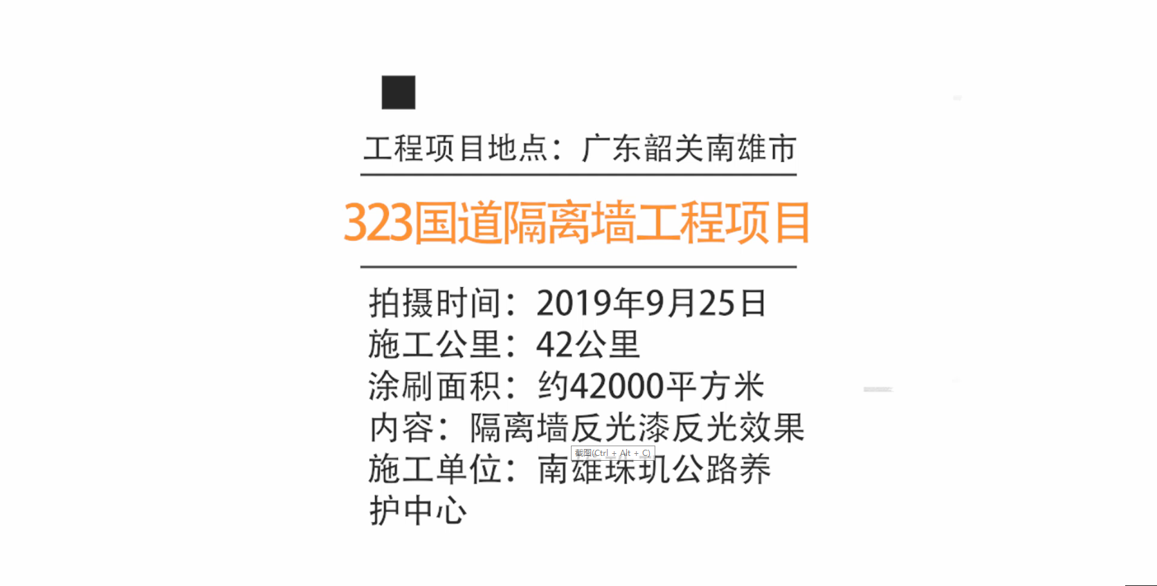 【客户案例】广东韶关323国道隔离墙工程