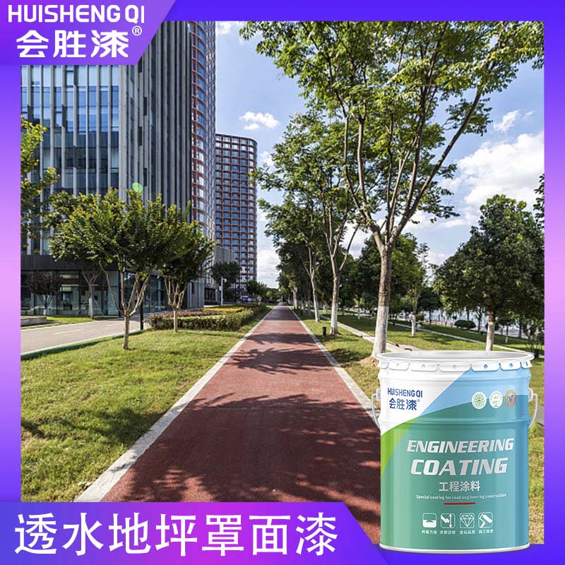 透水路面漆有异味吗？