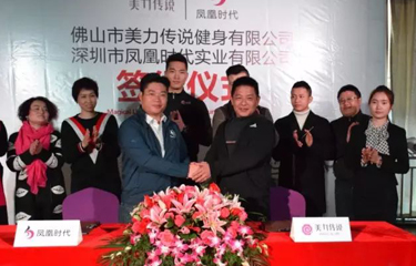 强强联合|美力传说&深圳凤凰时代战略合作签约仪式圆满成功!