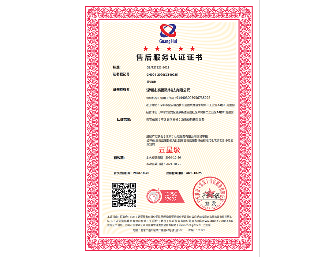 五星级售后服务认证