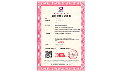   喜报！喜报！！深圳市亿万28网页在线玩-亿万28入口网页版-万28官网下载最新版-亿万e网址pg-亿万28网页版网址-亿万28赏金女王-亿万28pg电子科技有限公司荣获《五星级售后服务认证》