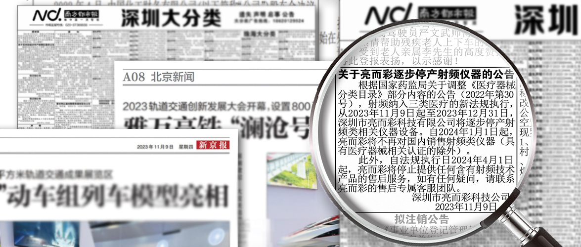 关于亿万28网页在线玩-亿万28入口网页版-万28官网下载最新版-亿万e网址pg-亿万28网页版网址-亿万28赏金女王-亿万28pg电子逐步停产射频仪器的通告已登报公示!