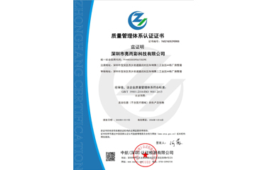 深圳市亿万28网页在线玩-亿万28入口网页版-万28官网下载最新版-亿万e网址pg-亿万28网页版网址-亿万28赏金女王-亿万28pg电子科技有限公司-QMS证书