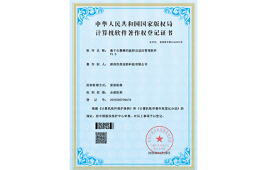 基于石墨烯的温控自适应管理软件