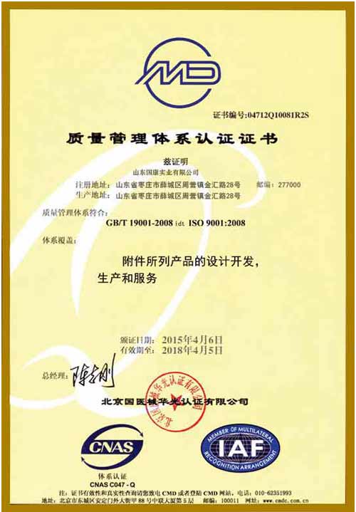 骨密度检测仪质量管理体系认证证书