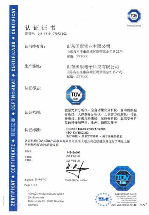 人体成分分析仪TUV认证