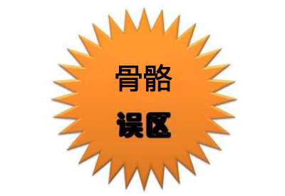 超声骨密度分析仪价值考量那些有关骨骼的错误的认识看看有没有中招