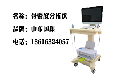 骨密度仪被成都市第三人民医院采购国家三级甲等综合性医院