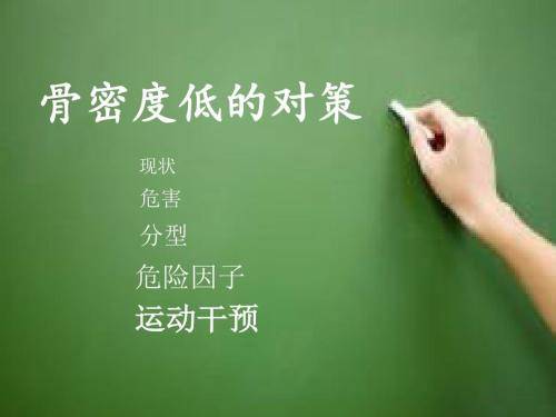儿童超声骨密度仪厂家那么是什么导致了低骨密度呢?