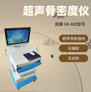 超声骨密度仪品牌