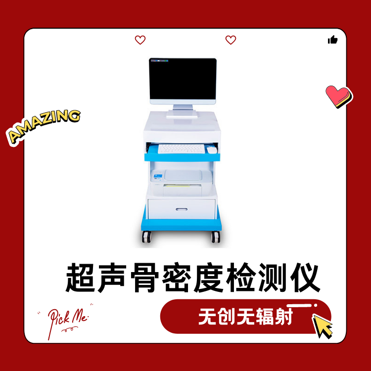 你知道吗儿童超声骨密度仪对房间的要求什么情况下需要查骨密度？